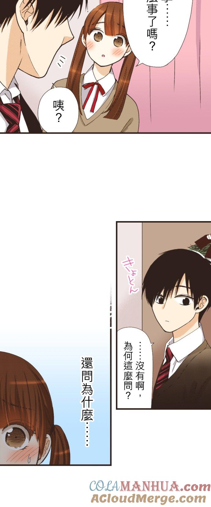 好孩子想做色色的事 第105话 第15页