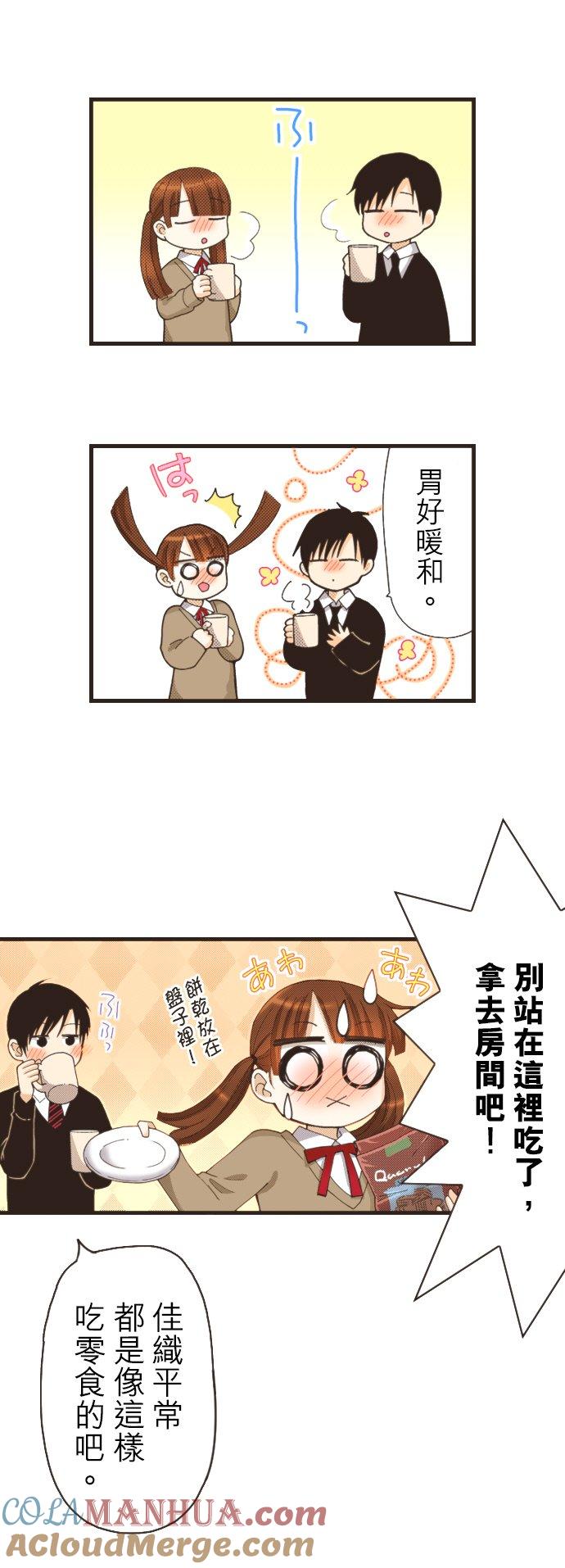 好孩子想做色色的事 第105话 第13页