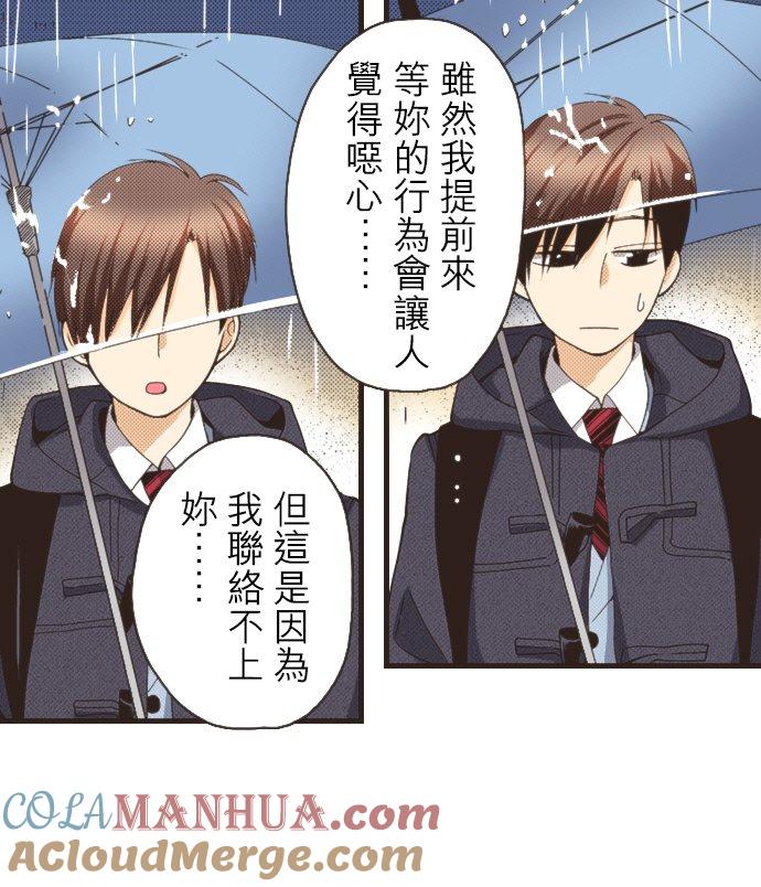 好孩子想做色色的事 第105话 第3页