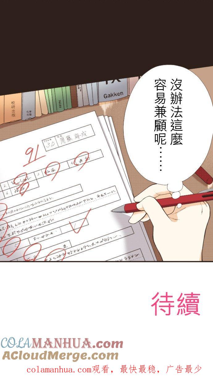 好孩子想做色色的事 第106话 第23页