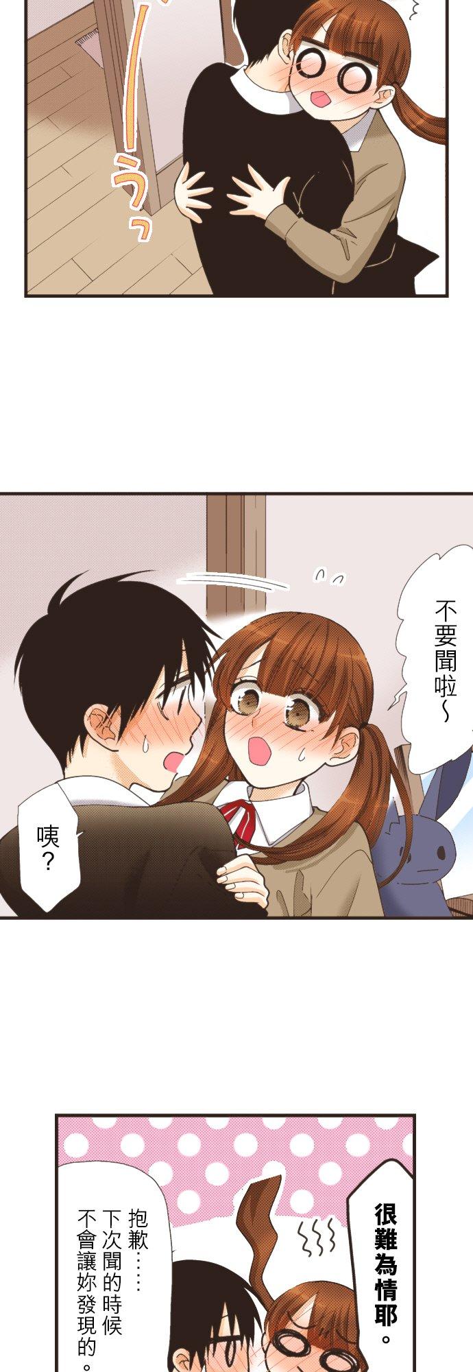 好孩子想做色色的事 第106话 第2页
