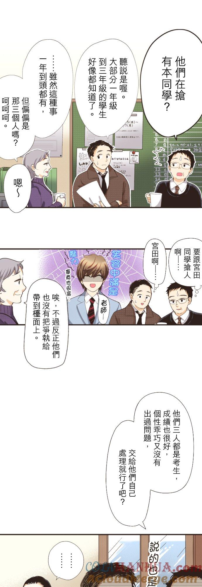 好孩子想做色色的事 第106话 第21页