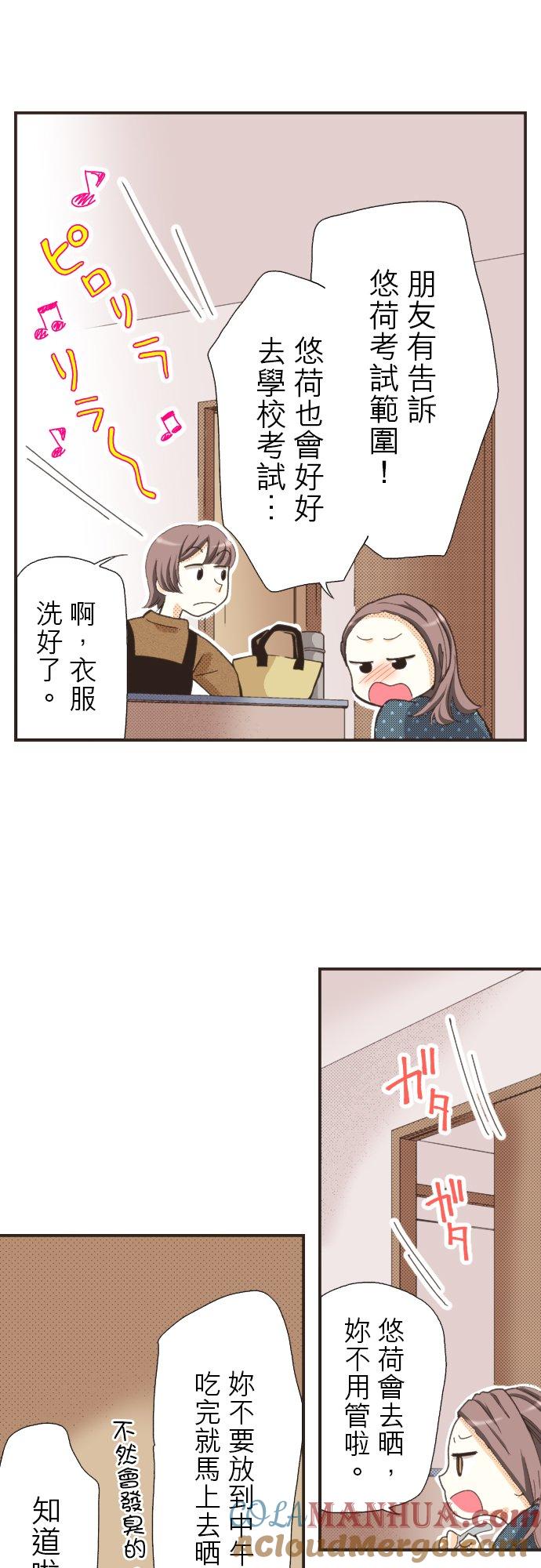 好孩子想做色色的事 第107话 第9页