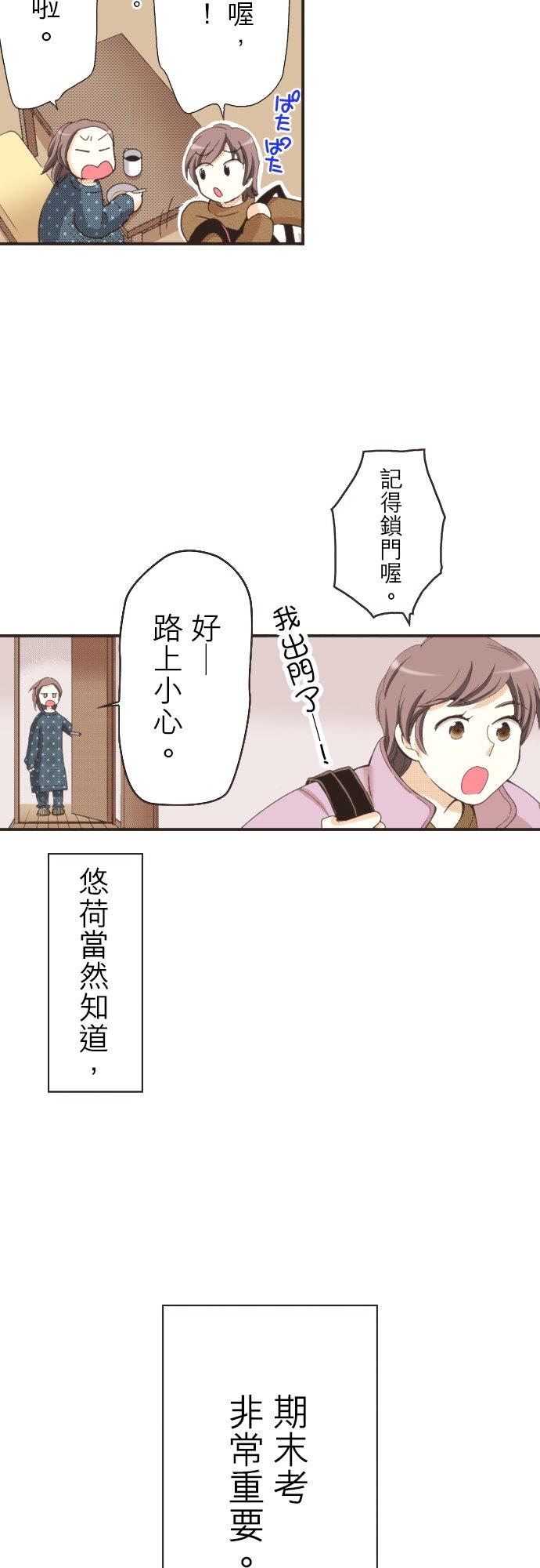 好孩子想做色色的事 第107话 第10页