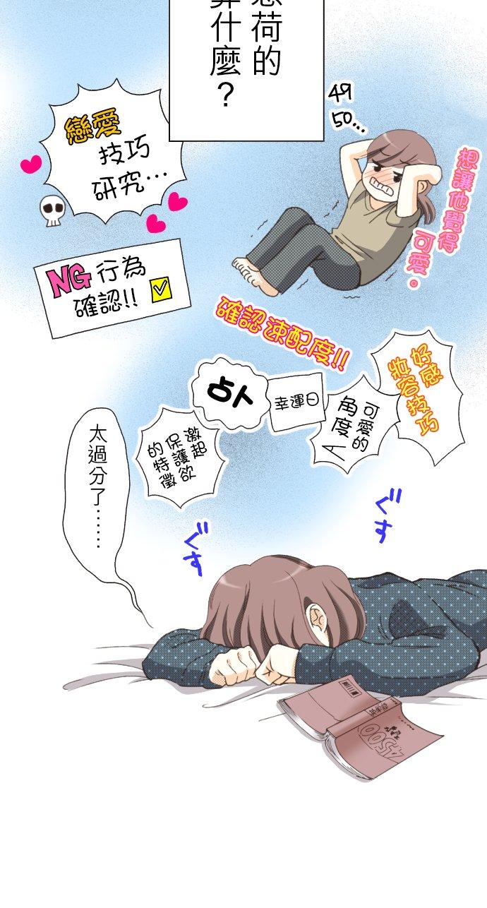 好孩子想做色色的事 第107话 第28页