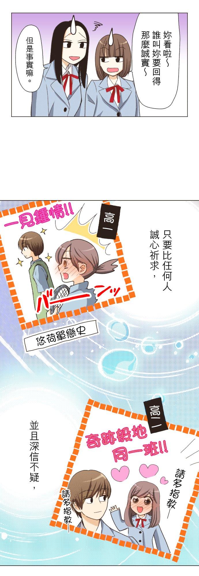 好孩子想做色色的事 第107话 第24页