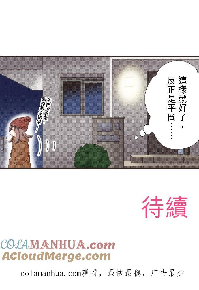 好孩子想做色色的事 第107话 第37页