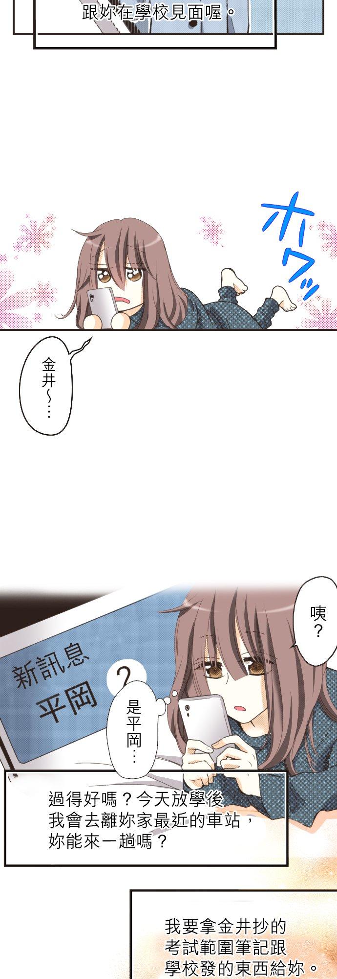 好孩子想做色色的事 第107话 第30页