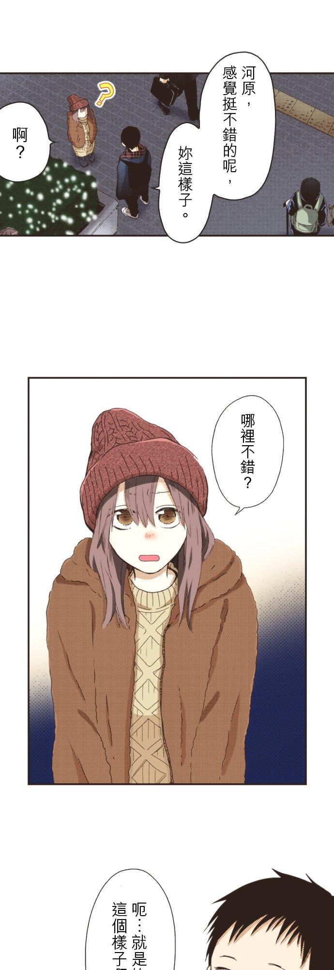 好孩子想做色色的事 第108话 第4页