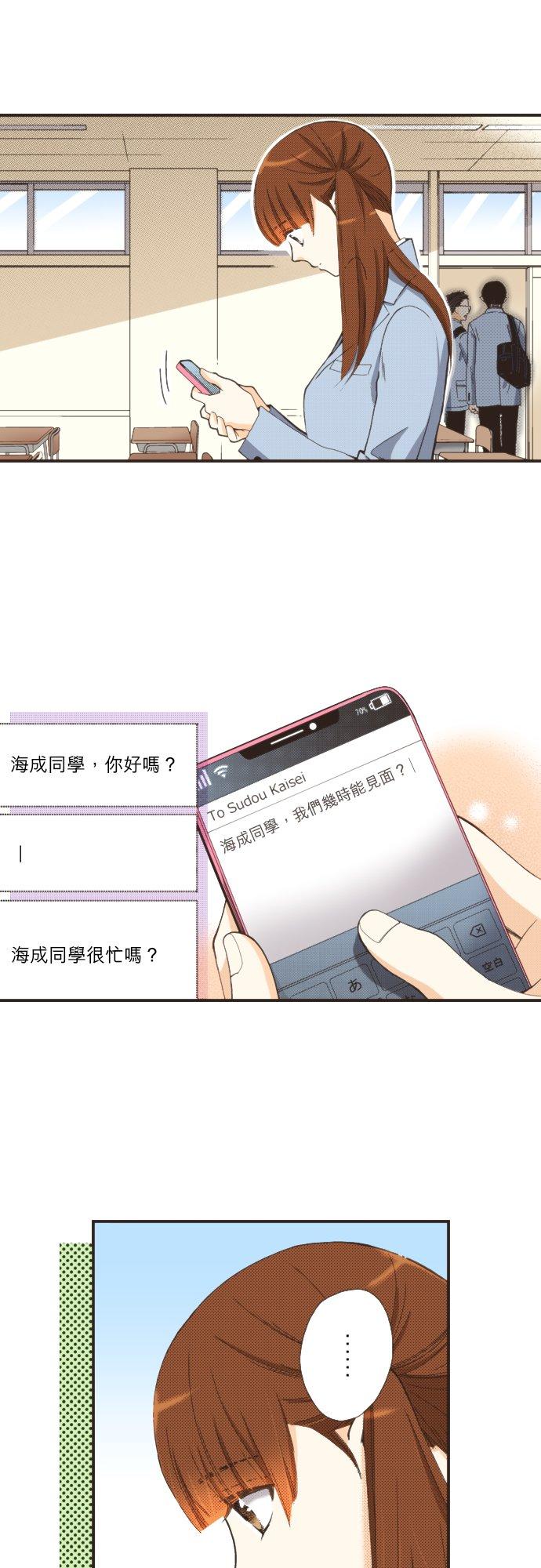 好孩子想做色色的事 第109话 第10页