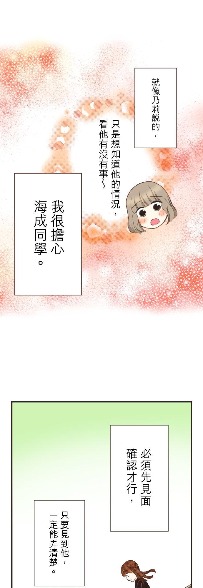 好孩子想做色色的事 第109话 第16页