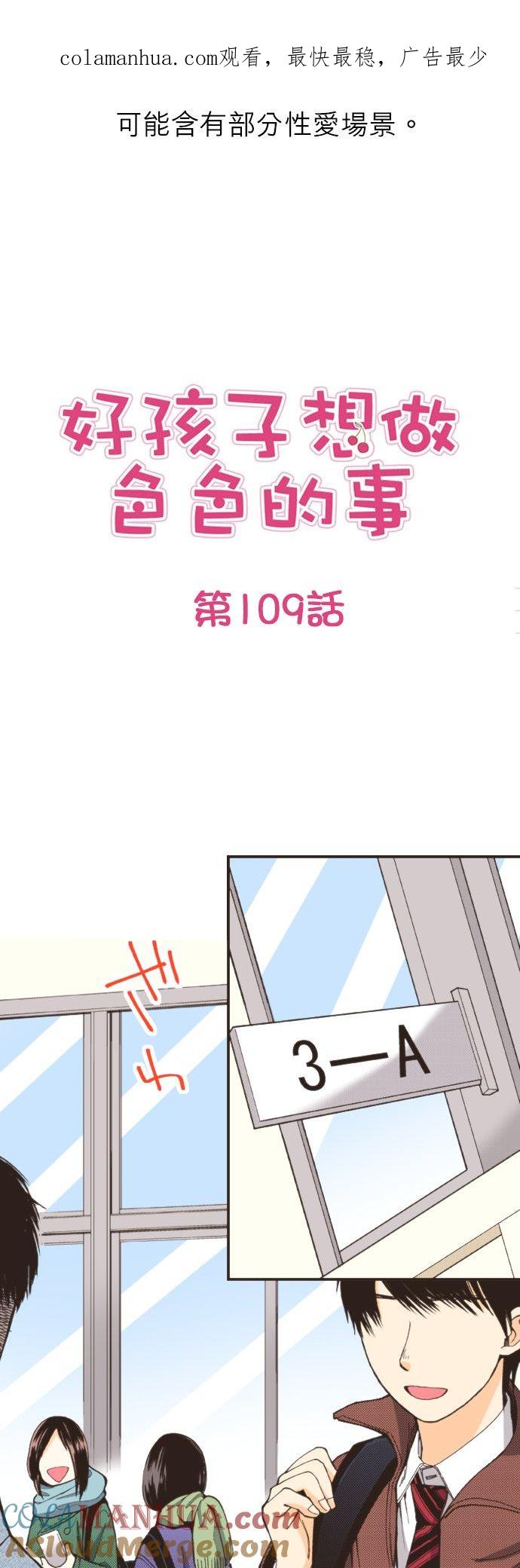 好孩子想做色色的事 第109话 第1页