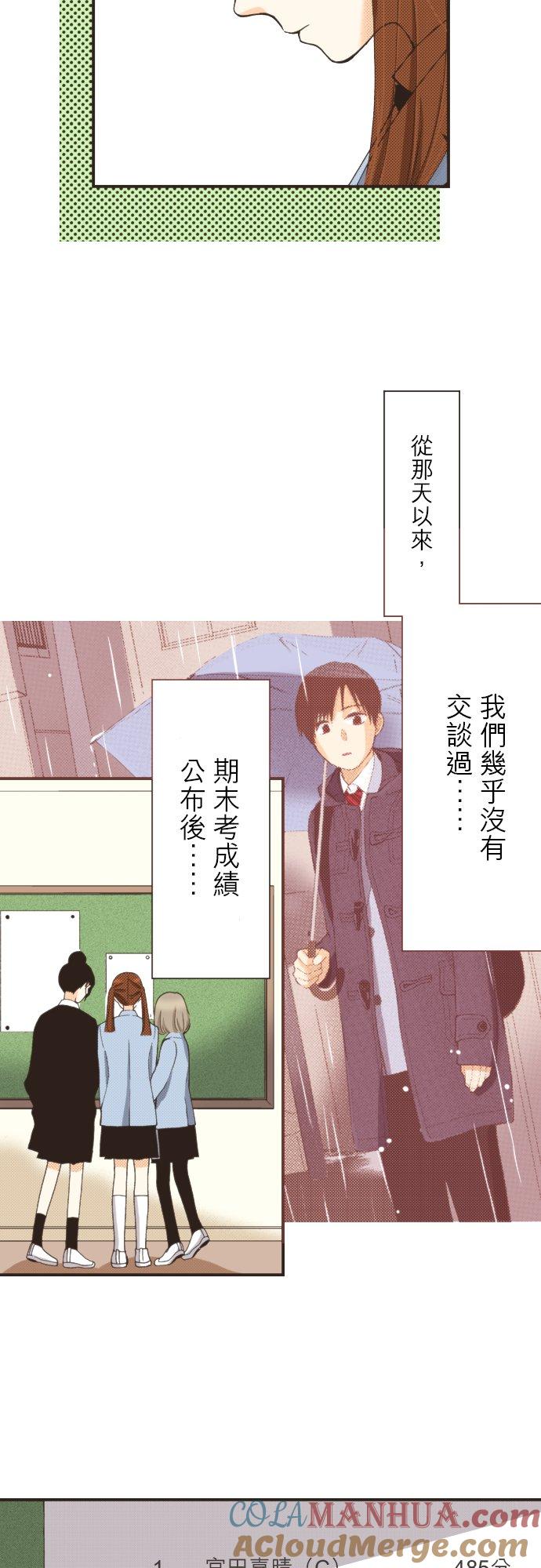 好孩子想做色色的事 第109话 第11页
