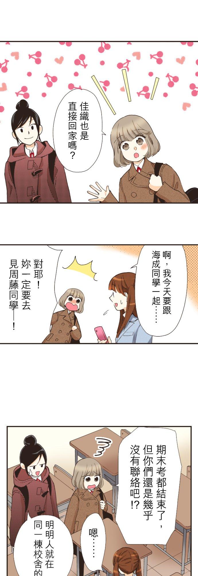 好孩子想做色色的事 第109话 第4页