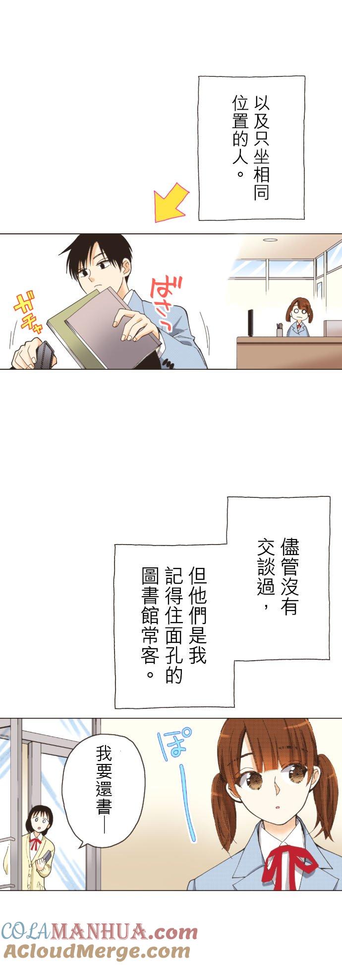 好孩子想做色色的事 第109话 第25页