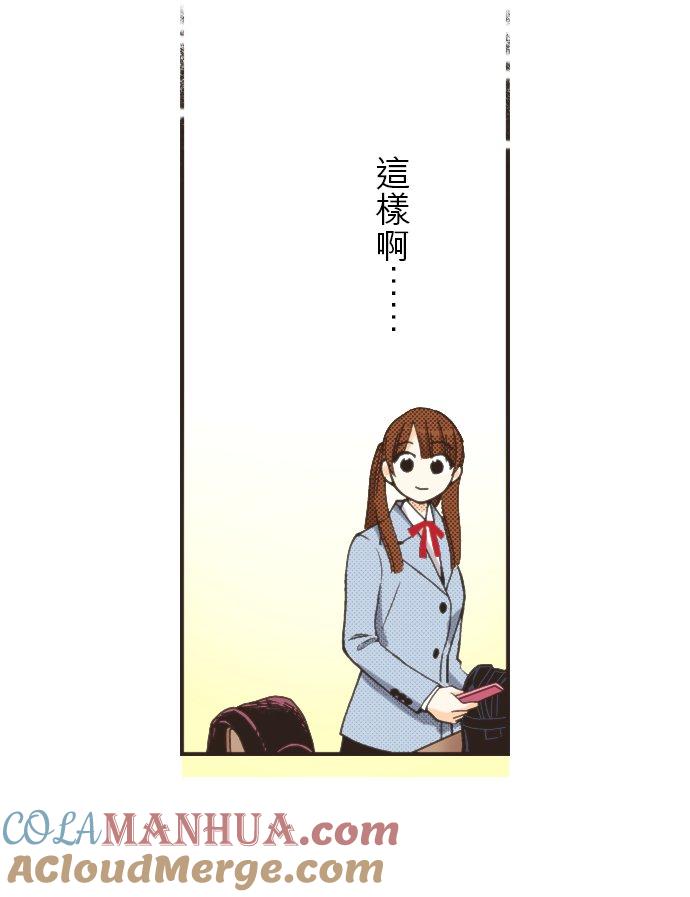 好孩子想做色色的事 第109话 第9页