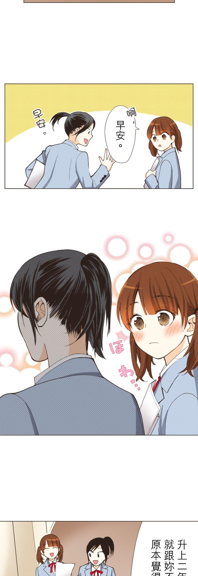 好孩子想做色色的事 第110话 第8页