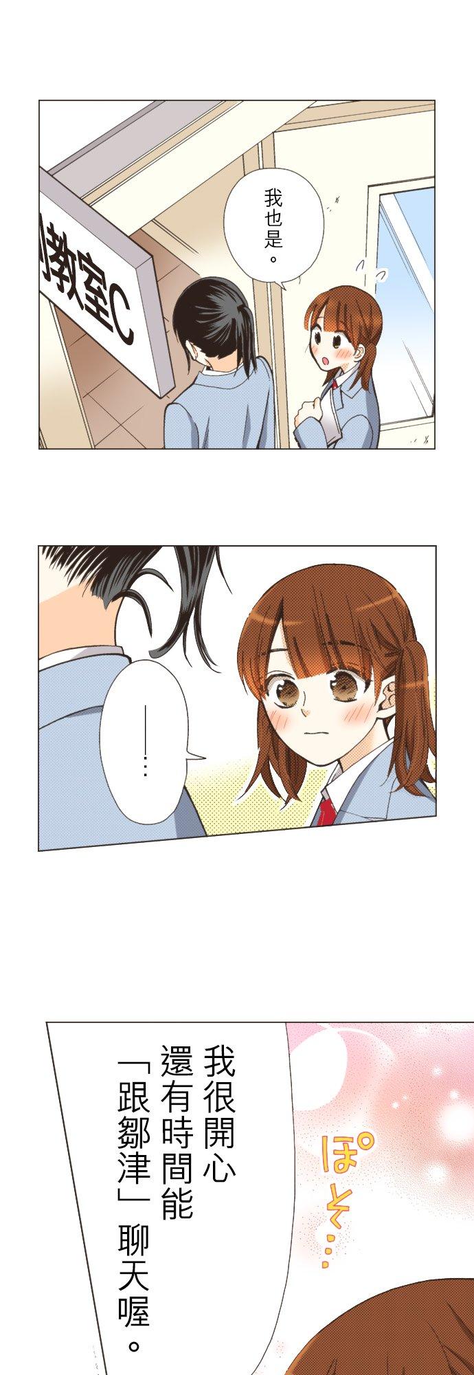 好孩子想做色色的事 第110话 第10页