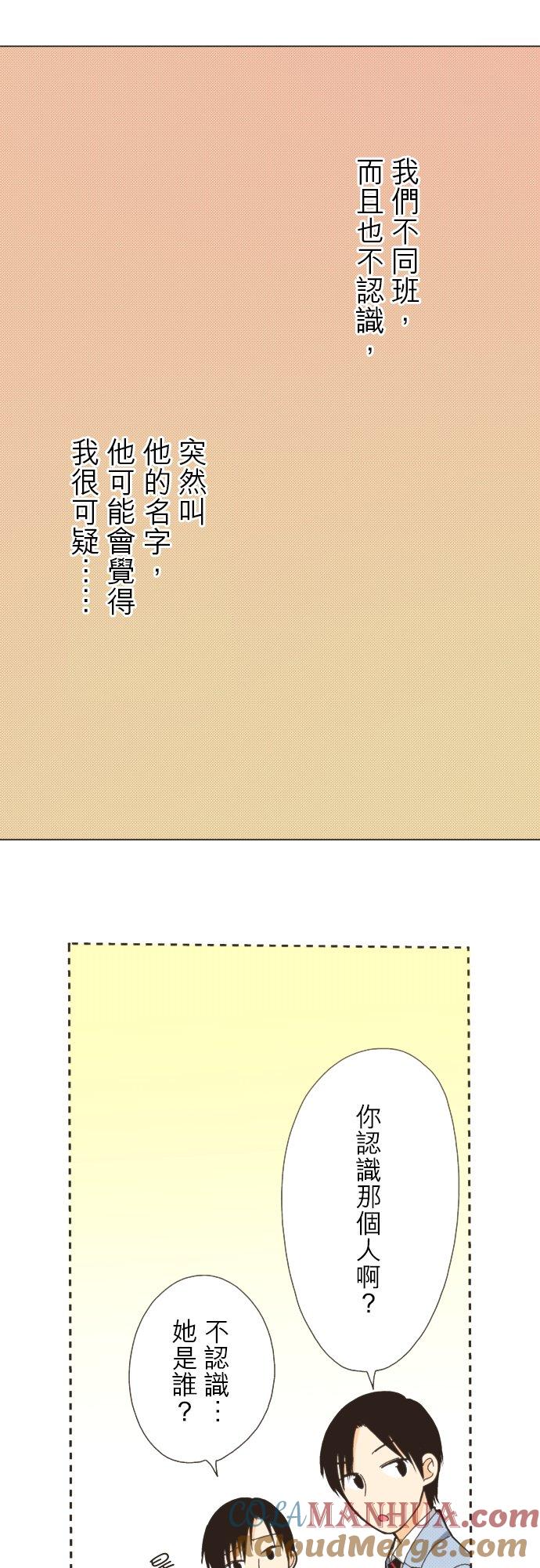 好孩子想做色色的事 第110话 第5页