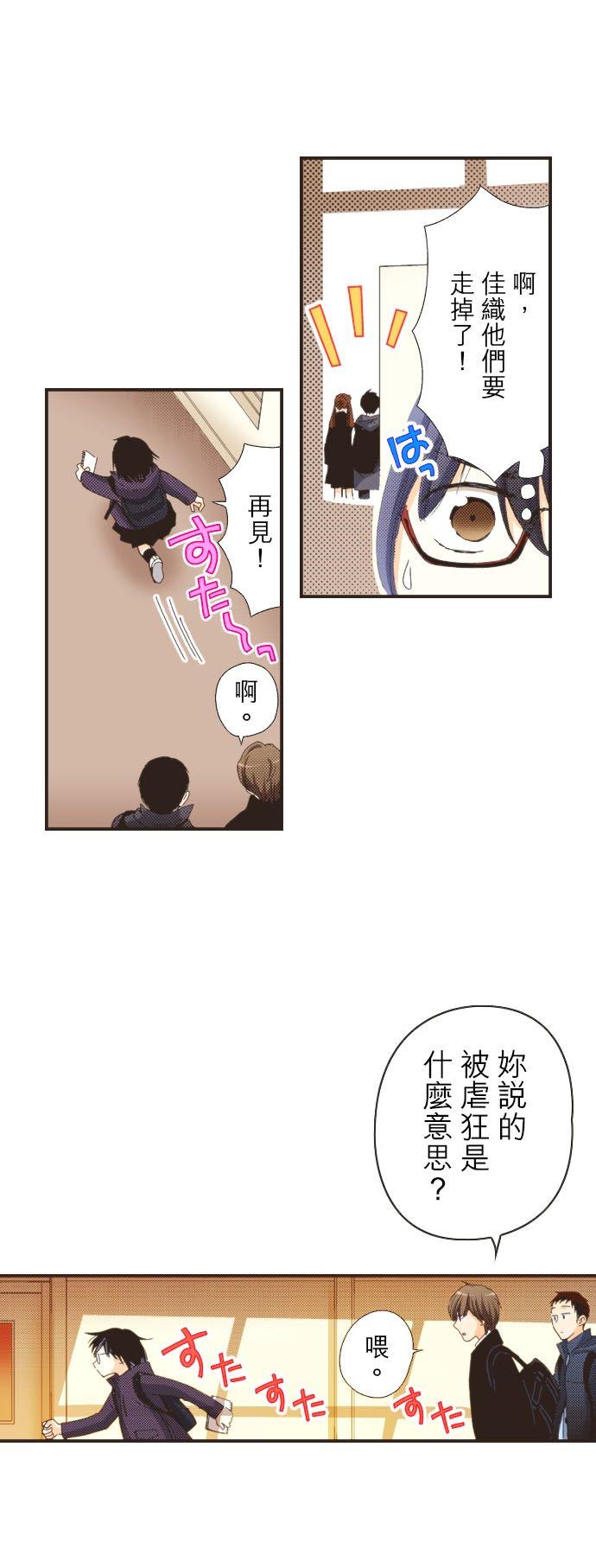 好孩子想做色色的事 第111话 第28页