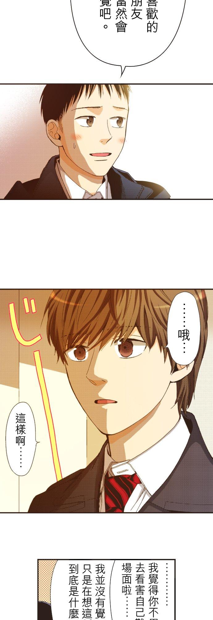好孩子想做色色的事 第111话 第16页