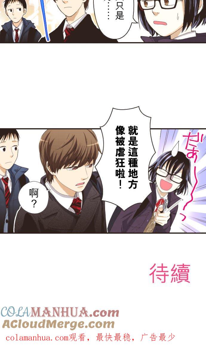 好孩子想做色色的事 第111话 第33页