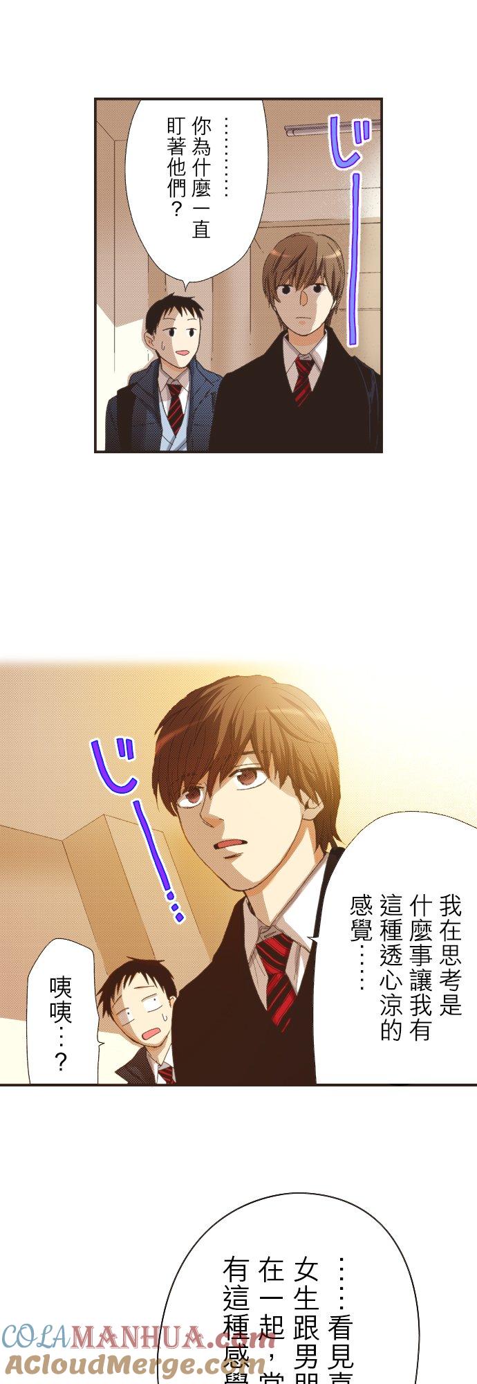 好孩子想做色色的事 第111话 第15页