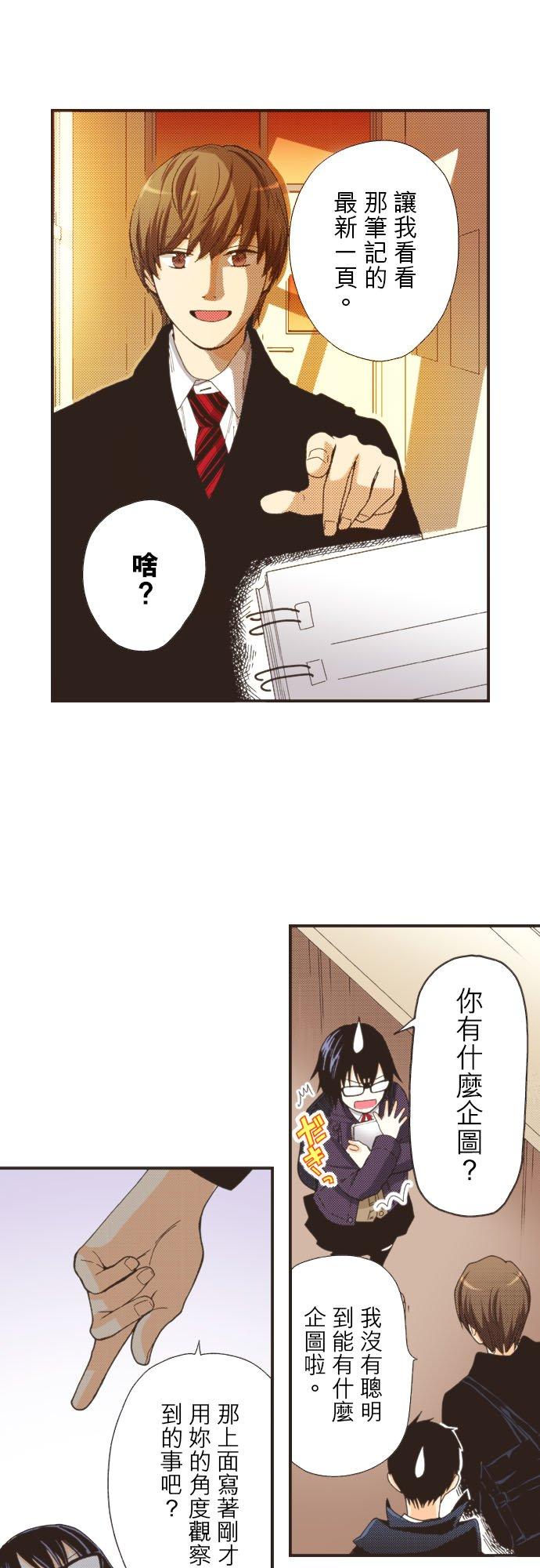 好孩子想做色色的事 第111话 第24页