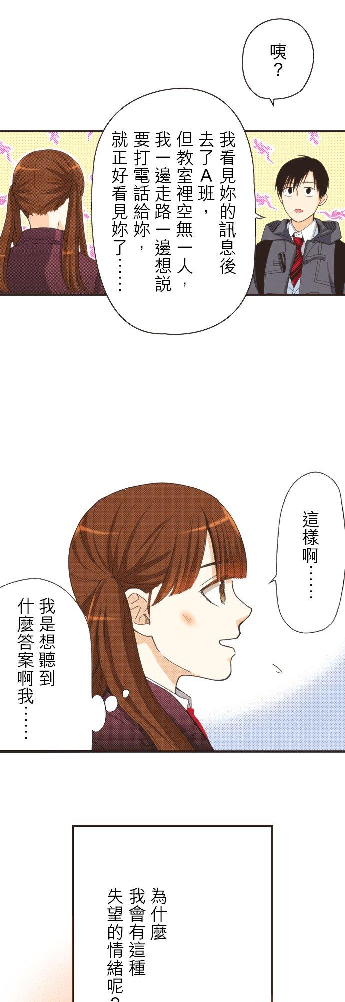好孩子想做色色的事 第111话 第6页