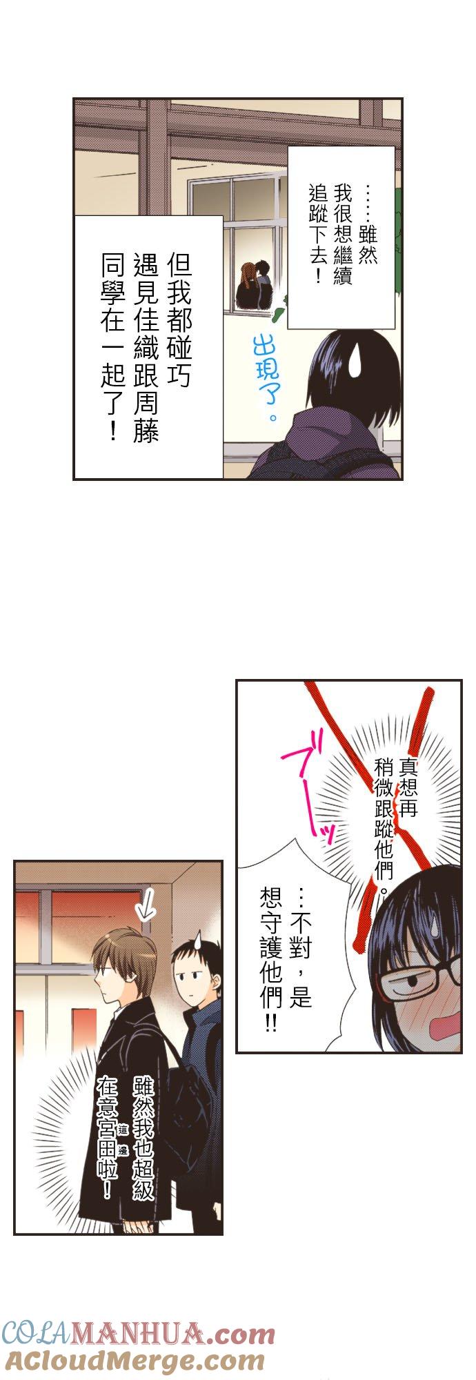 好孩子想做色色的事 第111话 第21页