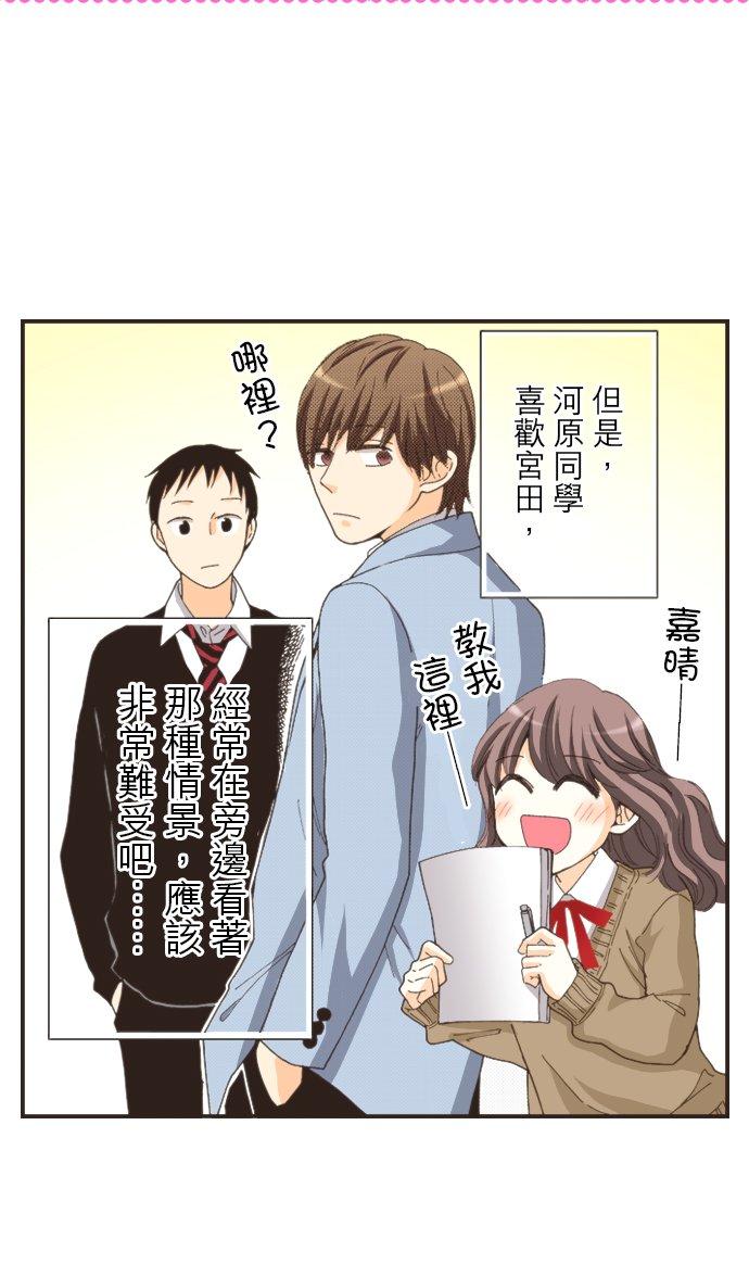 好孩子想做色色的事 第112话 第14页