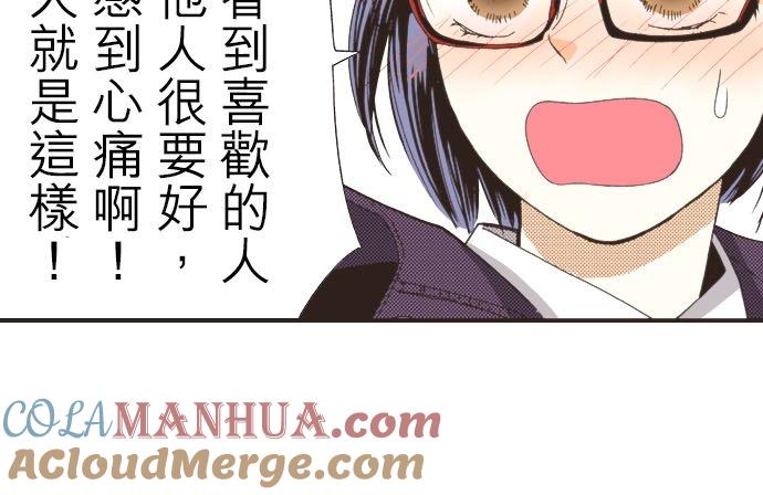 好孩子想做色色的事 第112话 第3页