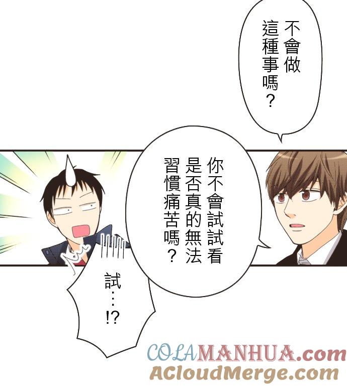 好孩子想做色色的事 第112话 第17页