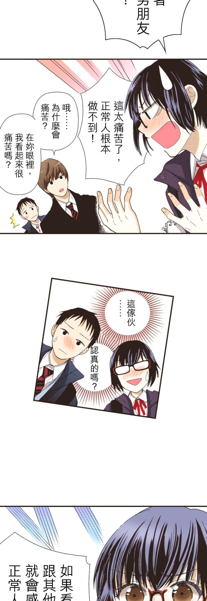 好孩子想做色色的事 第112话 第2页