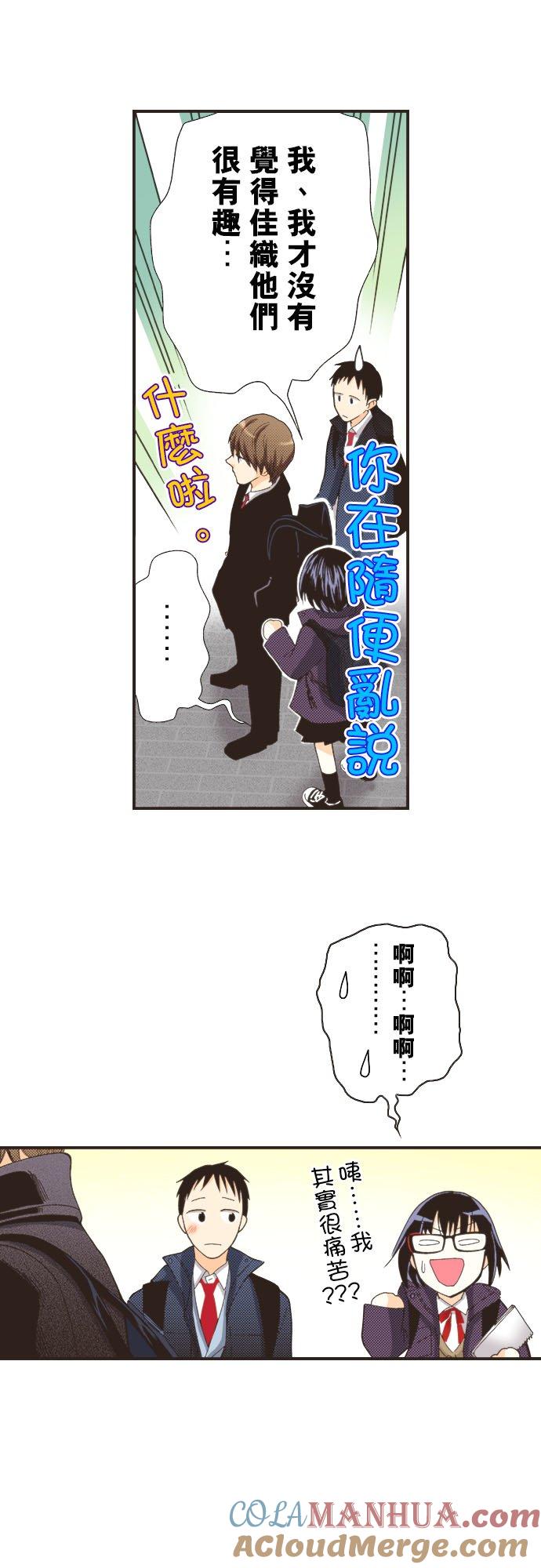 好孩子想做色色的事 第112话 第9页