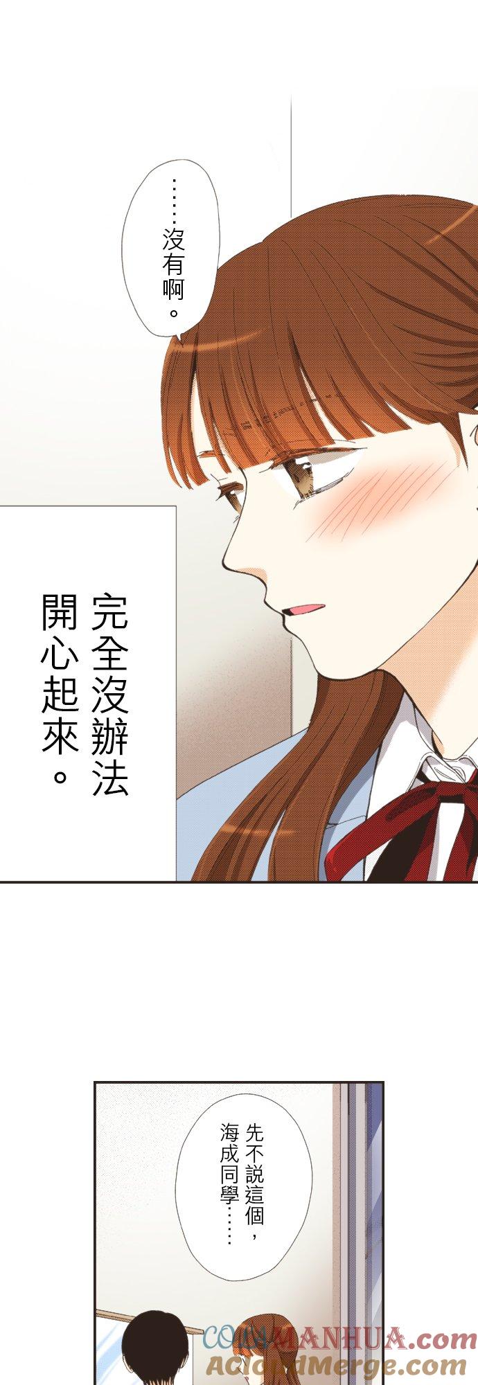 好孩子想做色色的事 第113话 第3页