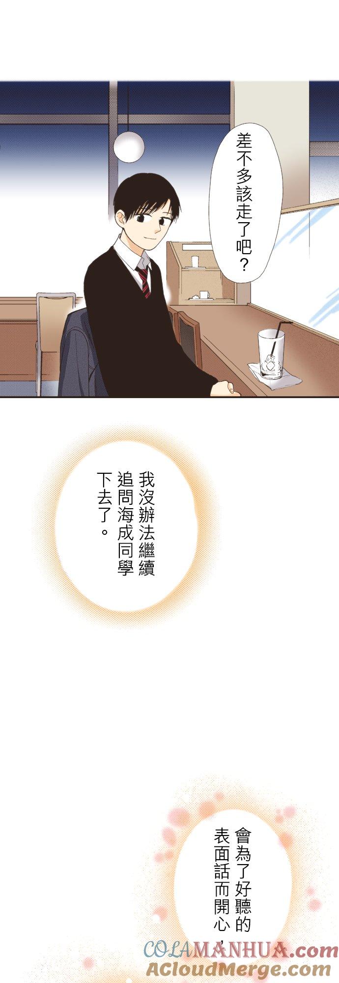 好孩子想做色色的事 第113话 第23页