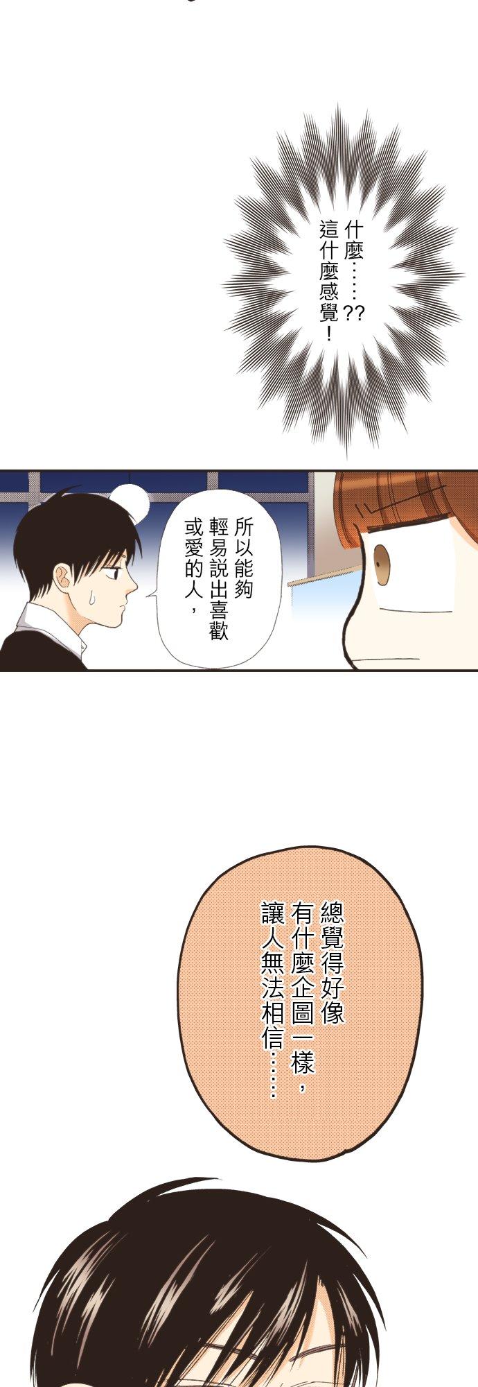 好孩子想做色色的事 第113话 第18页