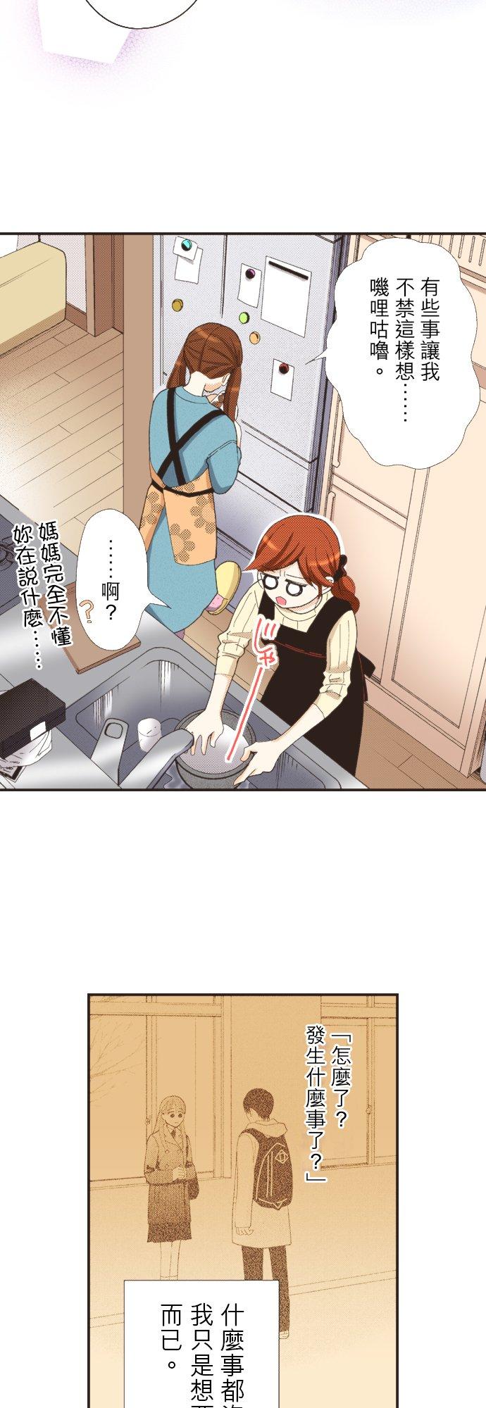 好孩子想做色色的事 第113话 第30页