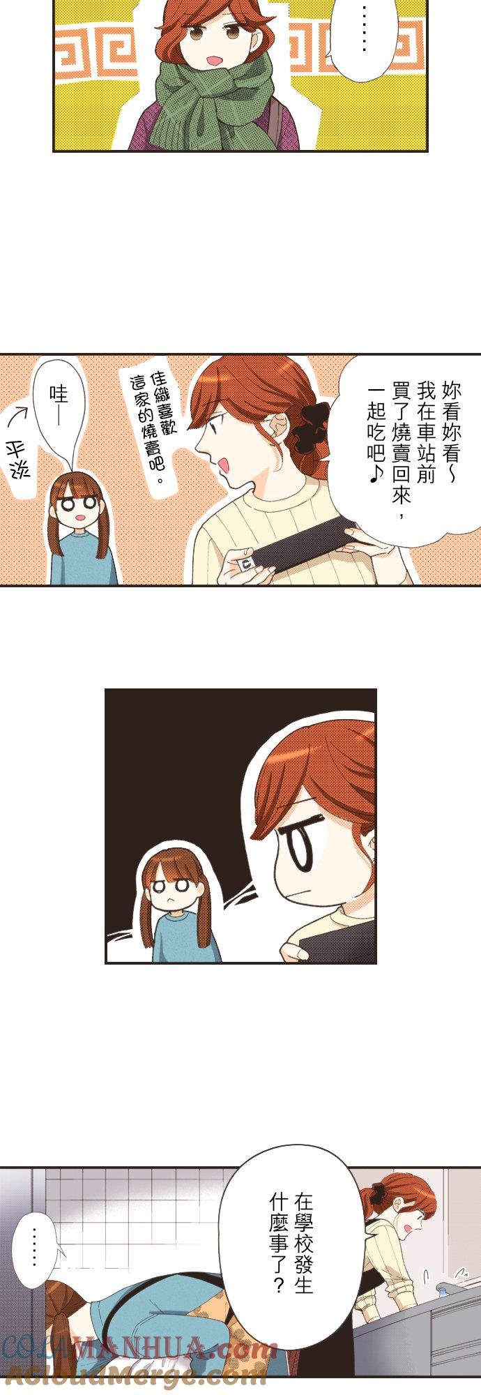 好孩子想做色色的事 第113话 第27页