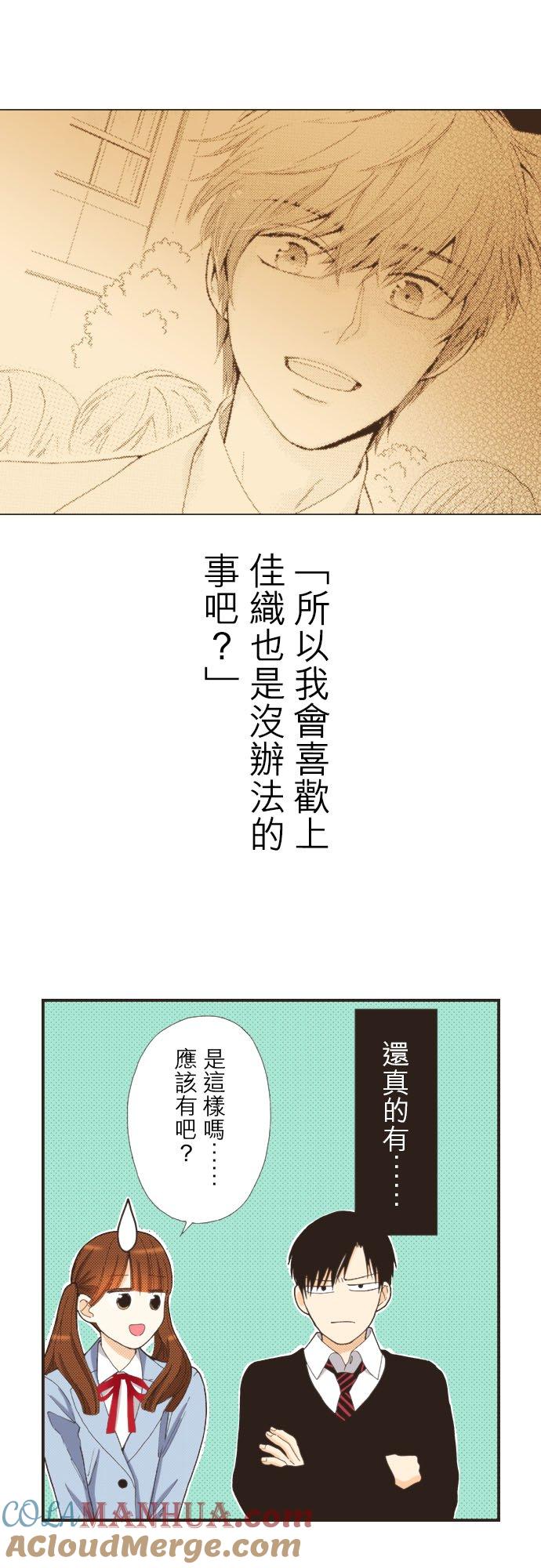好孩子想做色色的事 第113话 第15页