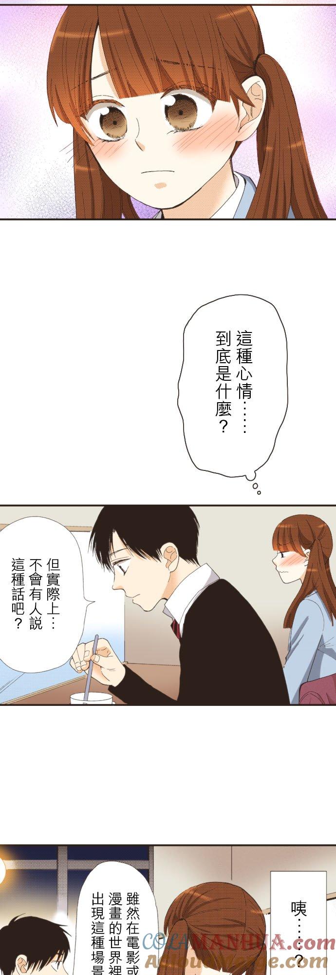好孩子想做色色的事 第113话 第13页