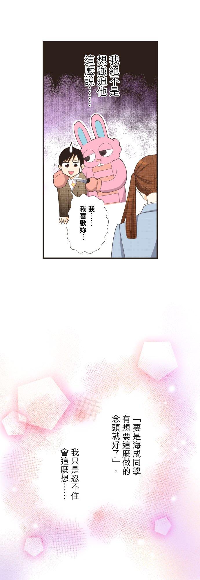 好孩子想做色色的事 第113话 第12页
