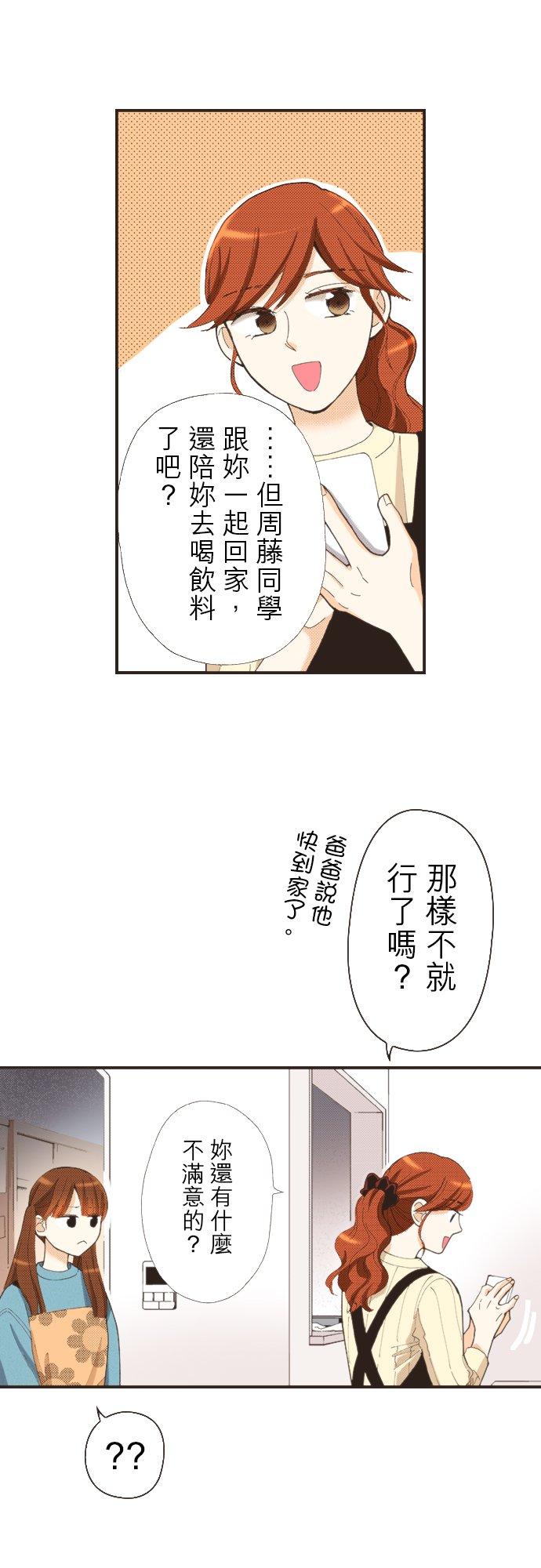 好孩子想做色色的事 第113话 第32页