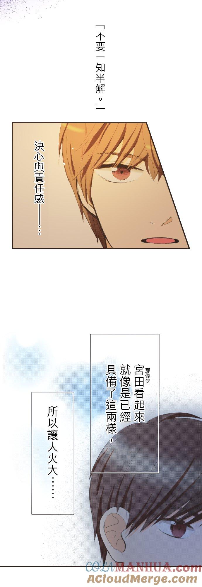 好孩子想做色色的事 第113话 第21页