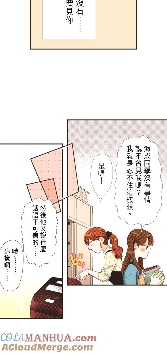 好孩子想做色色的事 第113话 第31页