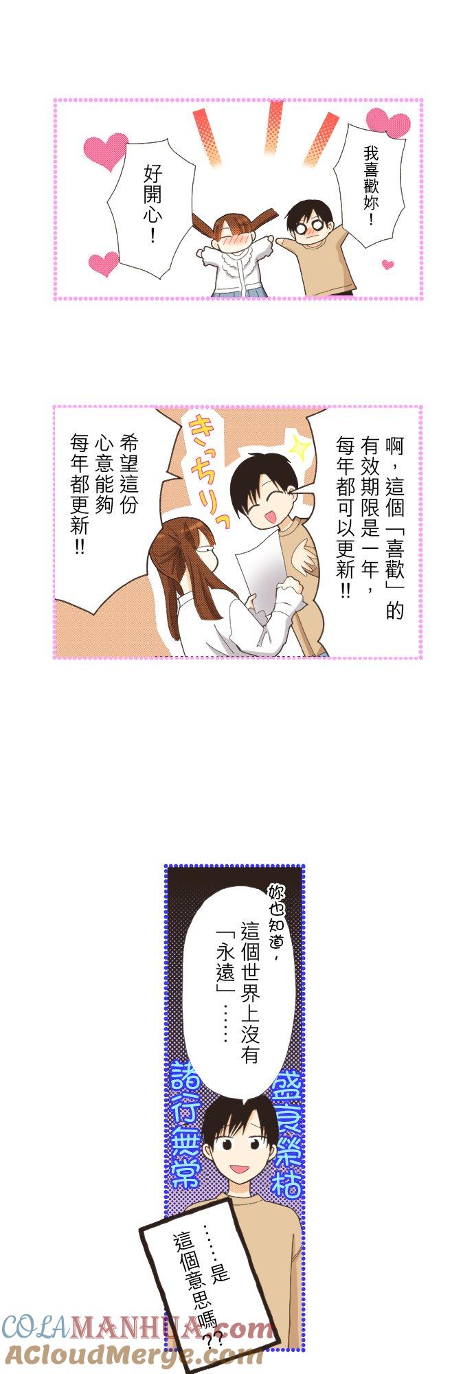 好孩子想做色色的事 第113话 第17页