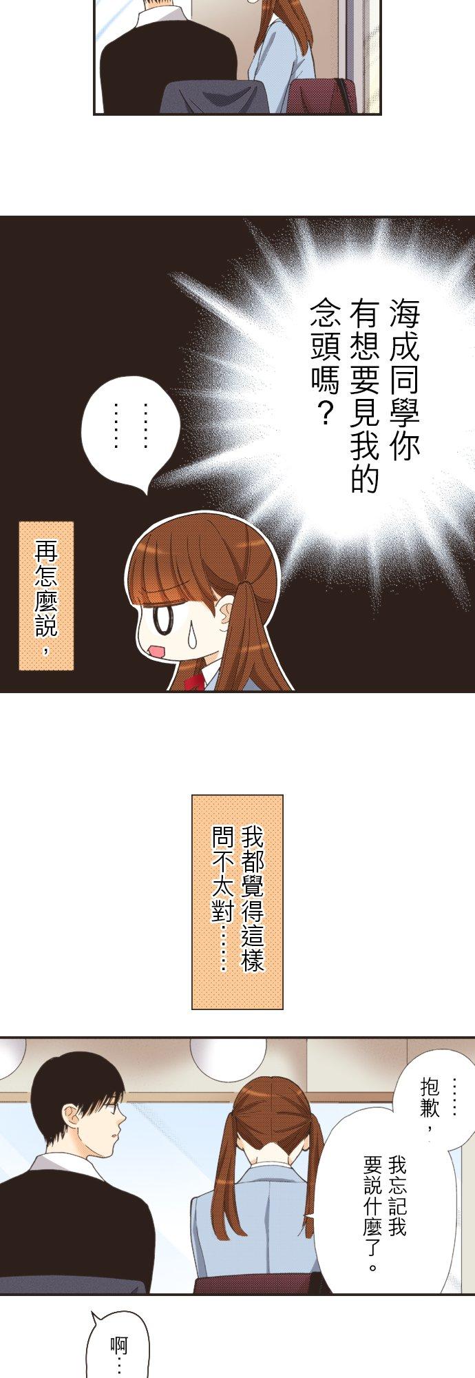好孩子想做色色的事 第113话 第4页