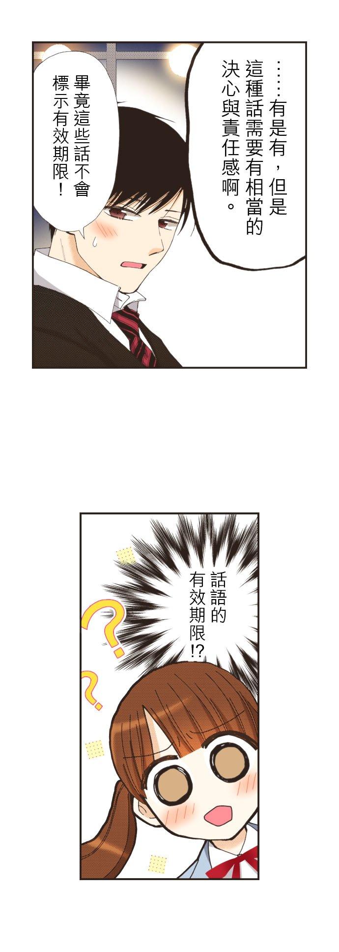 好孩子想做色色的事 第113话 第16页