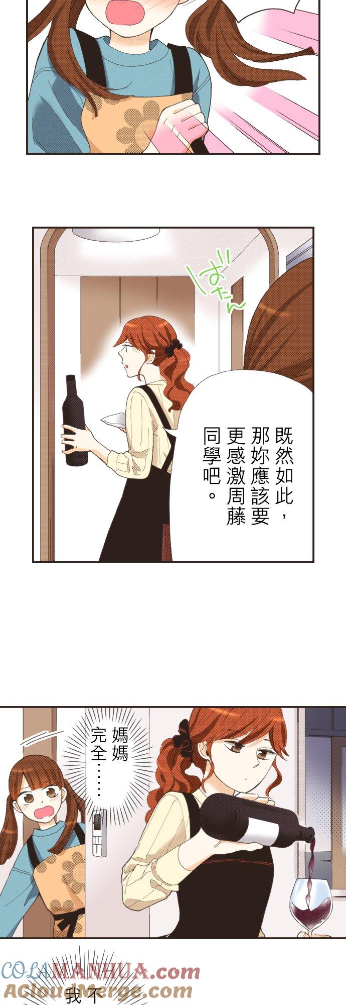 好孩子想做色色的事 第114话 第5页